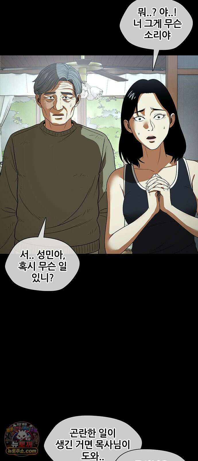 오! 나의 교주님 32화 좋은 꿈이었다 18