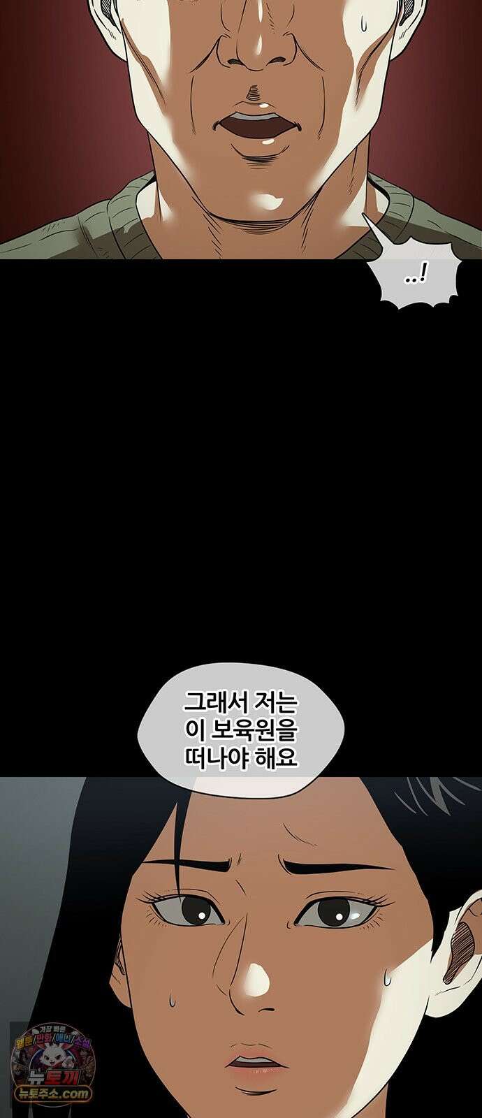 오! 나의 교주님 32화 좋은 꿈이었다 21