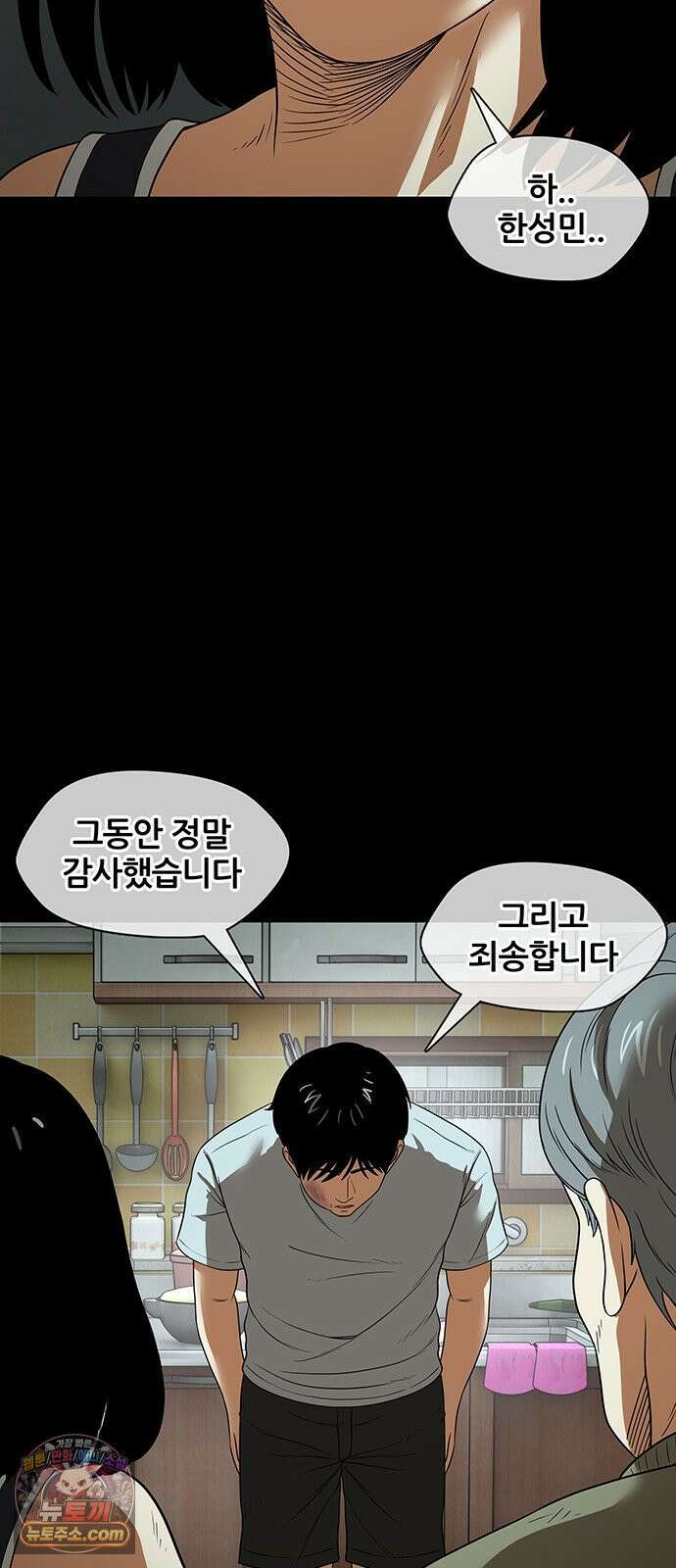 오! 나의 교주님 32화 좋은 꿈이었다 22
