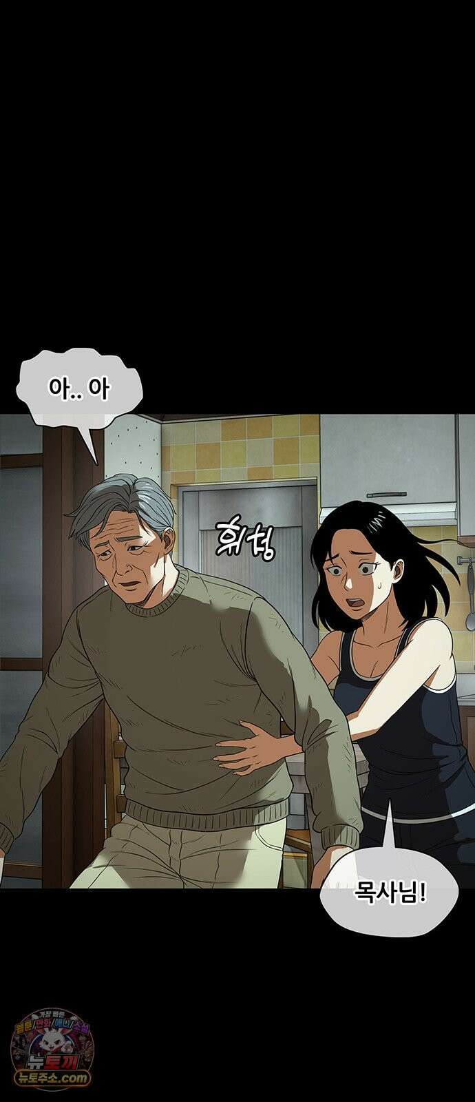 오! 나의 교주님 32화 좋은 꿈이었다 24