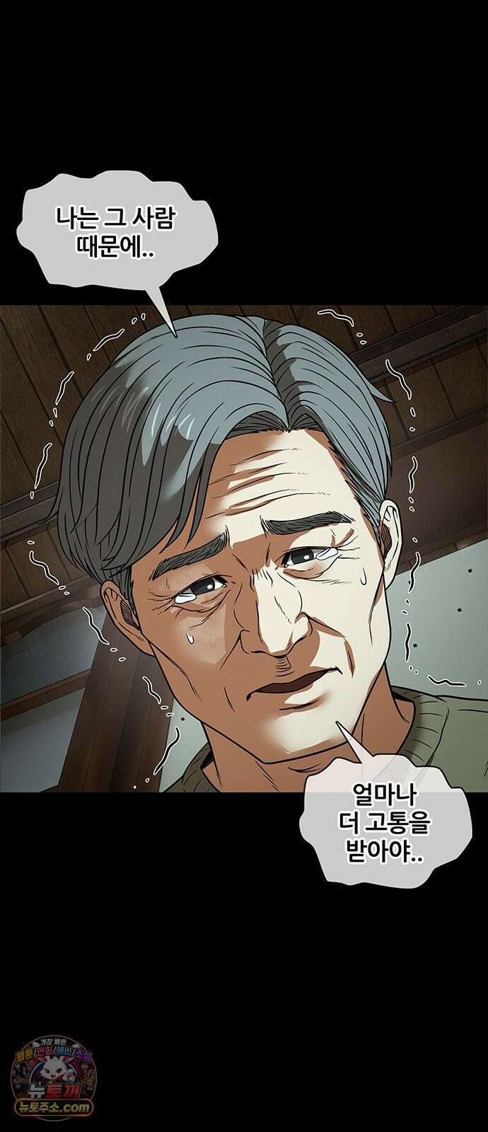 오! 나의 교주님 32화 좋은 꿈이었다 25
