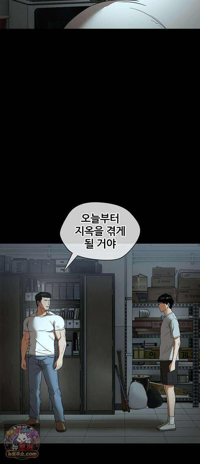 오! 나의 교주님 32화 좋은 꿈이었다 31
