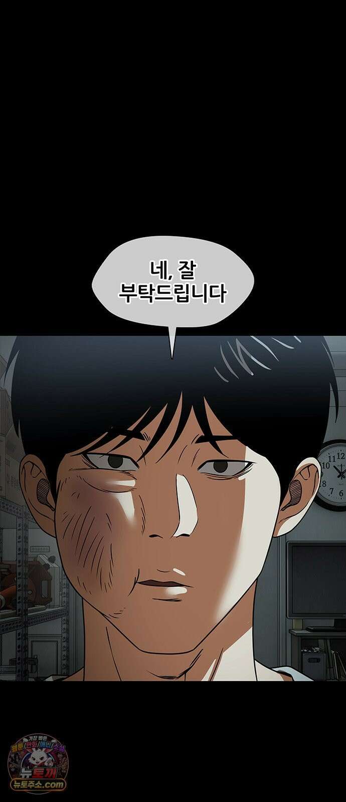 오! 나의 교주님 32화 좋은 꿈이었다 32