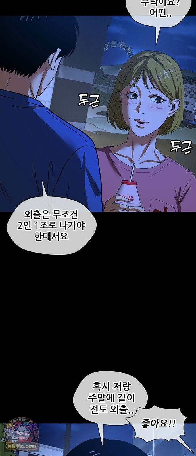 오! 나의 교주님 41화 너 이거 바람이야!! 2