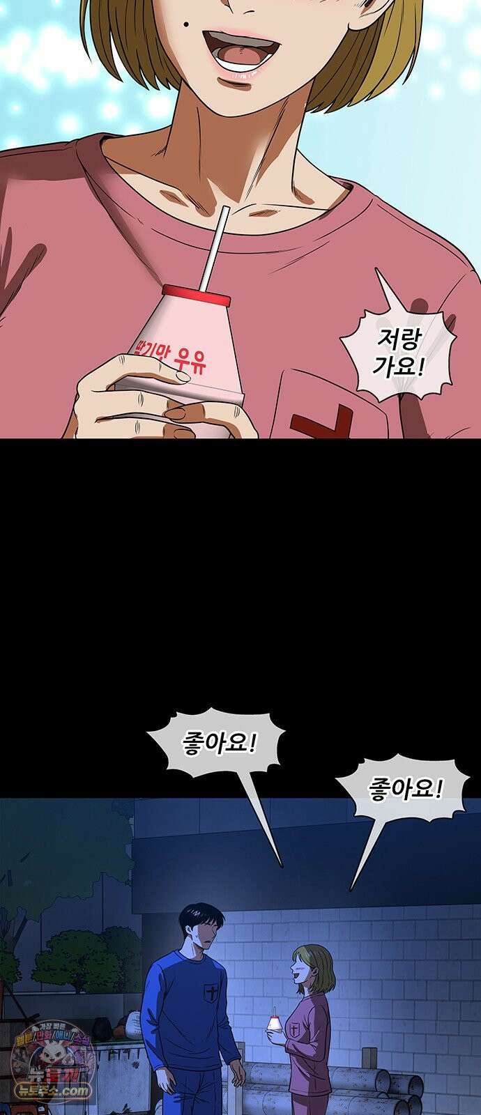 오! 나의 교주님 41화 너 이거 바람이야!! 4