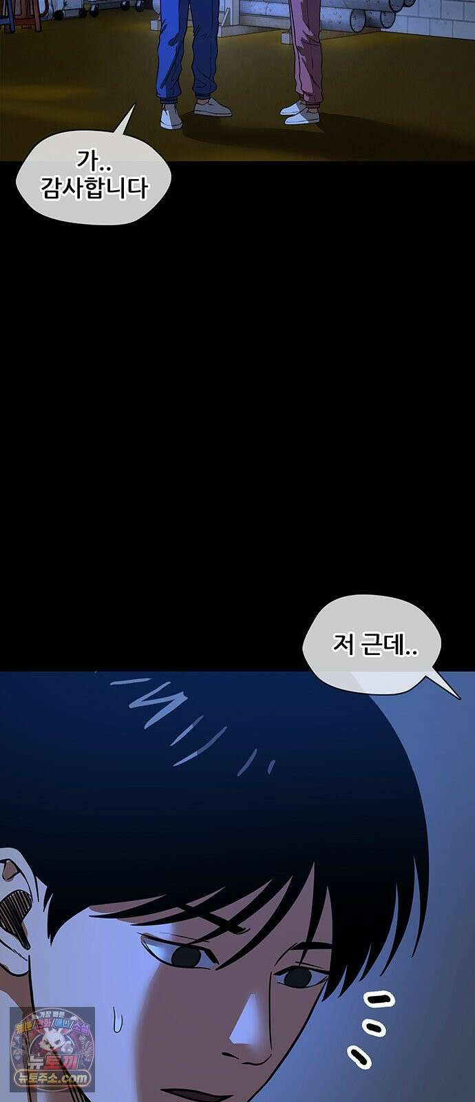 오! 나의 교주님 41화 너 이거 바람이야!! 5