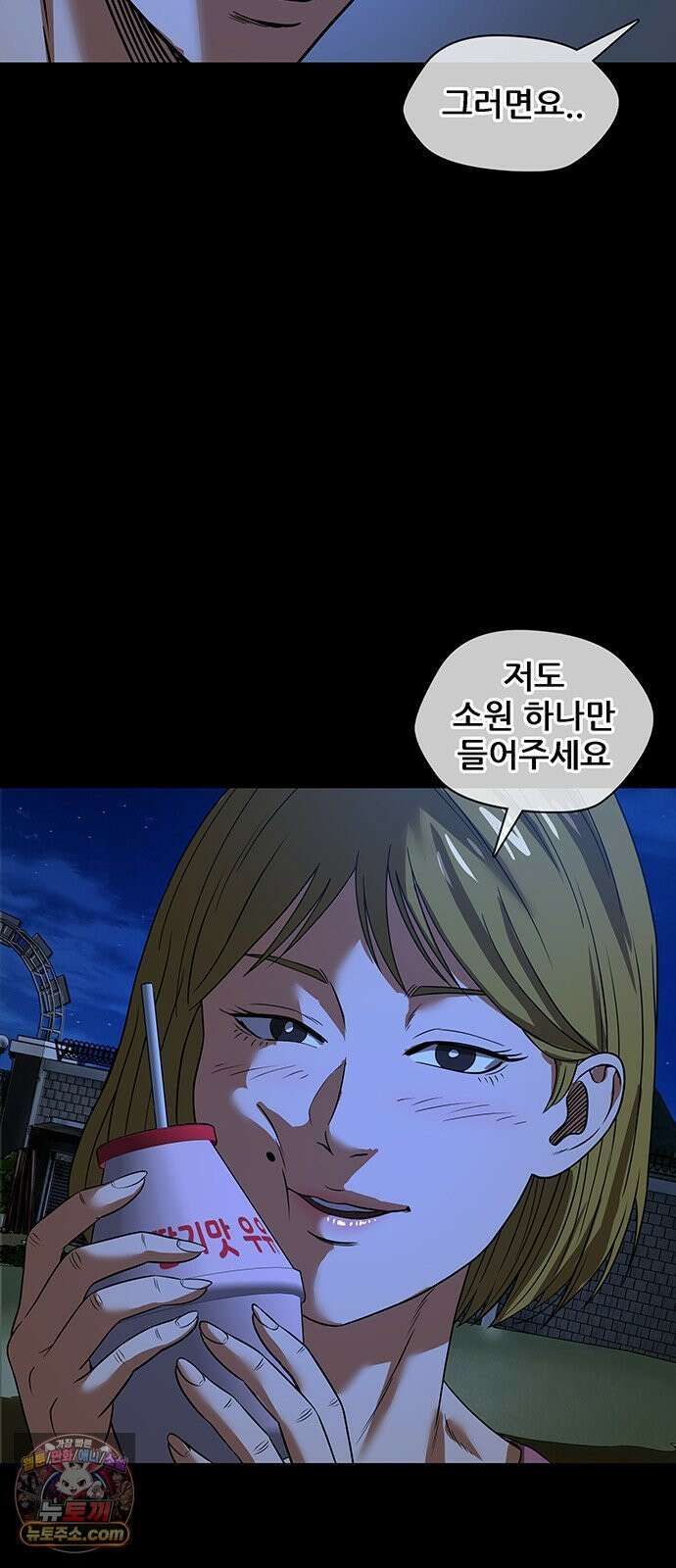 오! 나의 교주님 41화 너 이거 바람이야!! 6