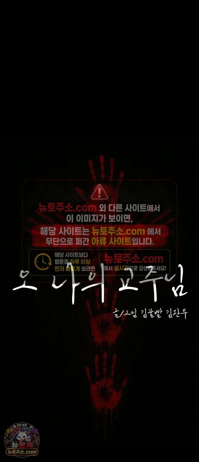 오! 나의 교주님 41화 너 이거 바람이야!! 7