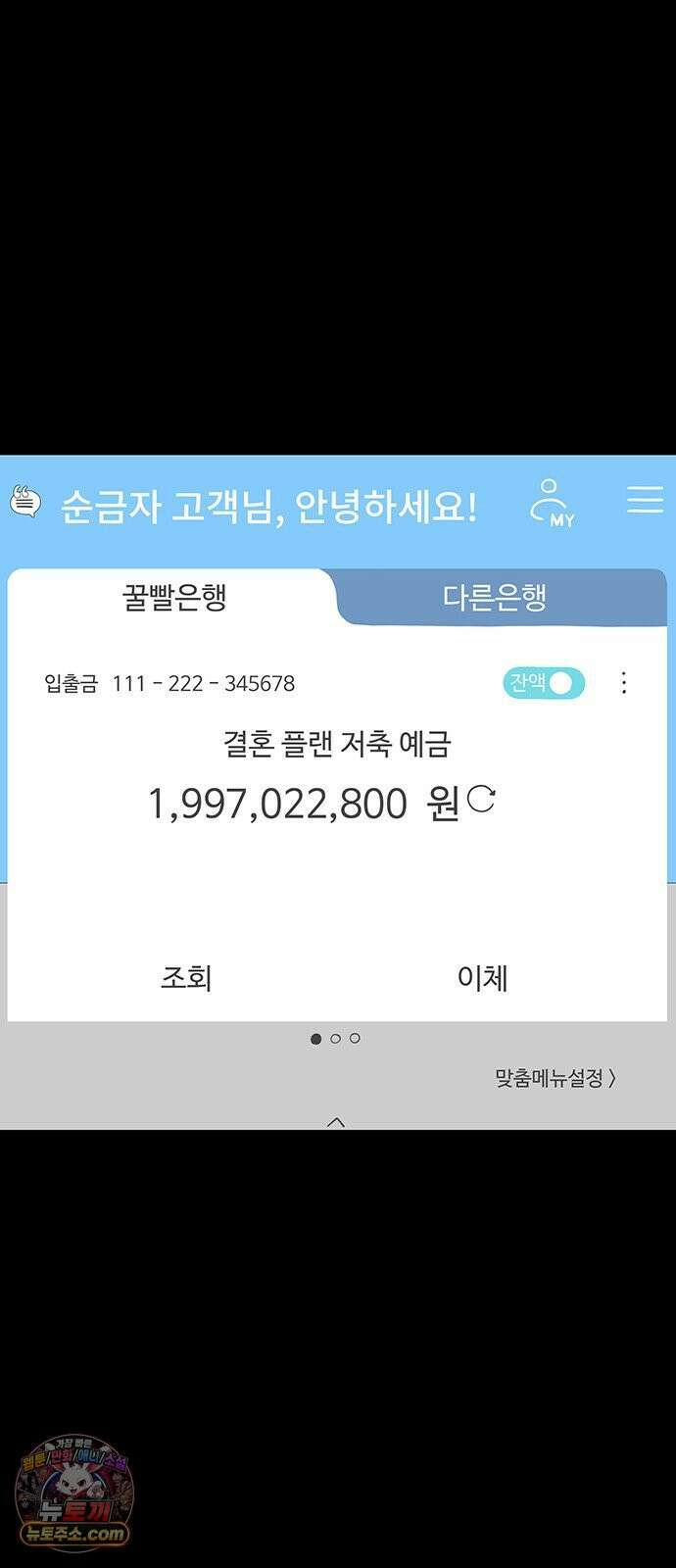 오! 나의 교주님 41화 너 이거 바람이야!! 8