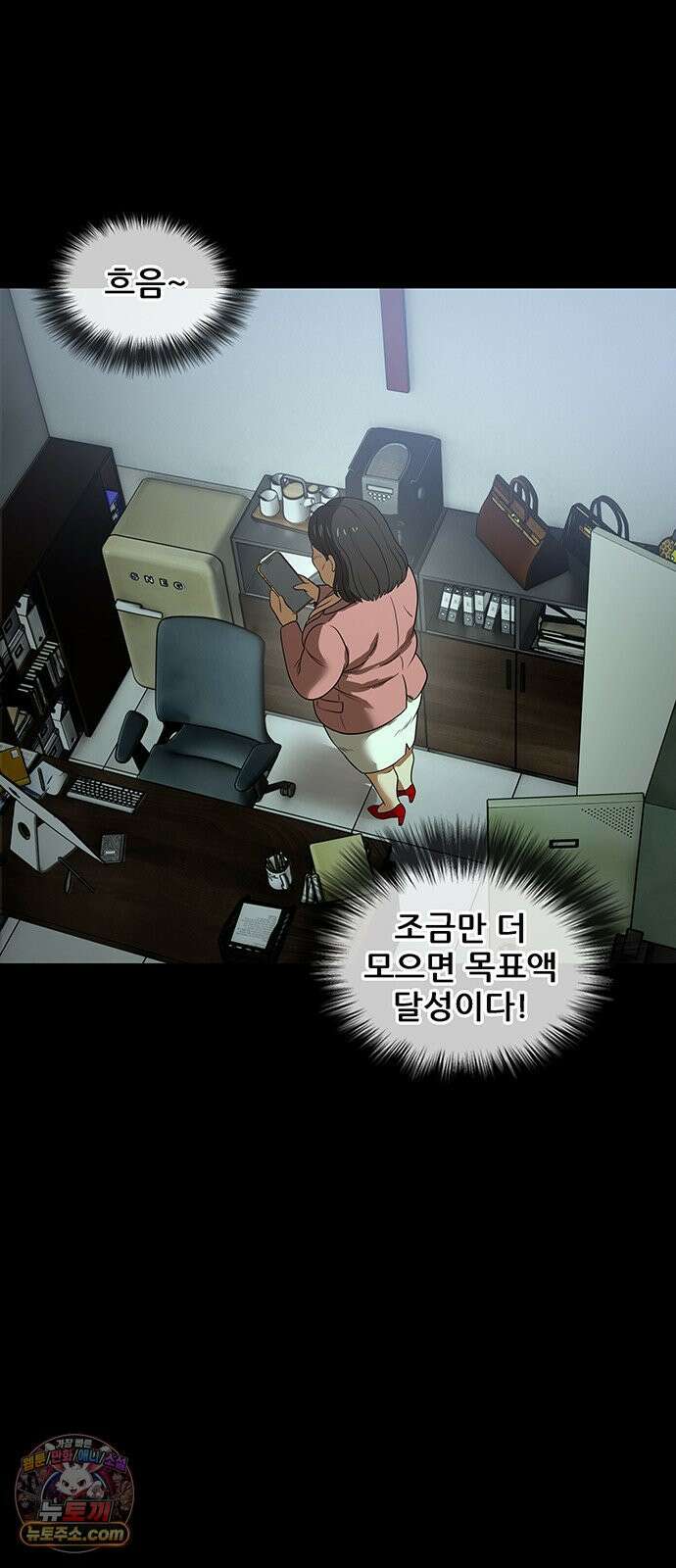 오! 나의 교주님 41화 너 이거 바람이야!! 9