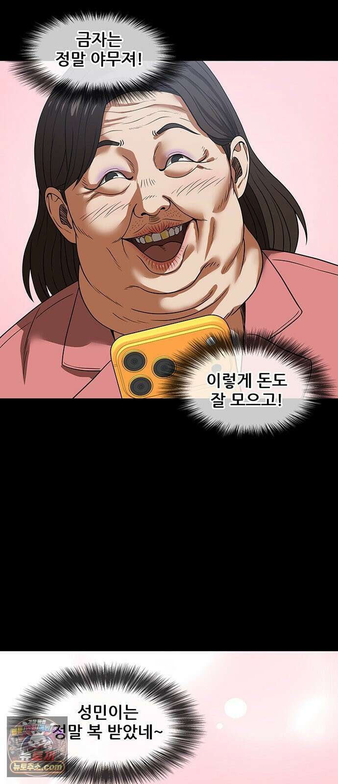 오! 나의 교주님 41화 너 이거 바람이야!! 10