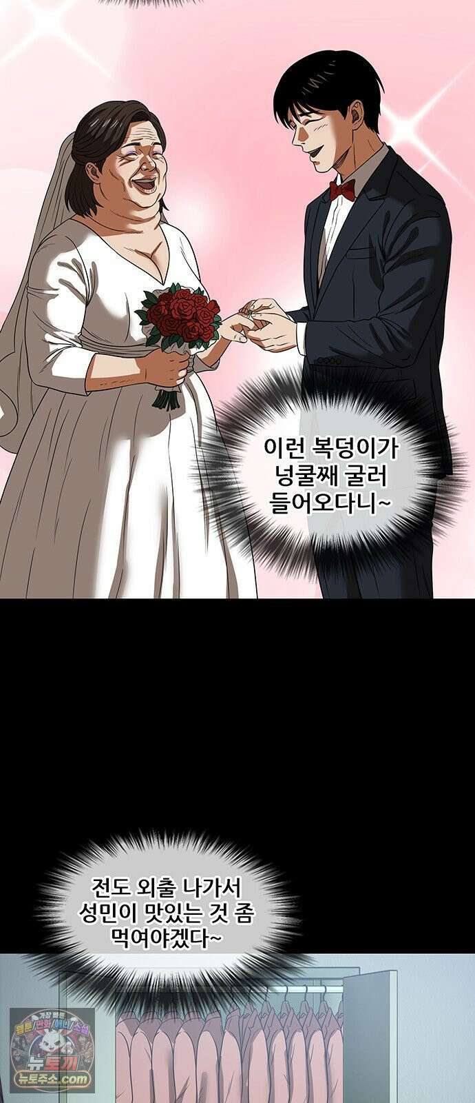 오! 나의 교주님 41화 너 이거 바람이야!! 11