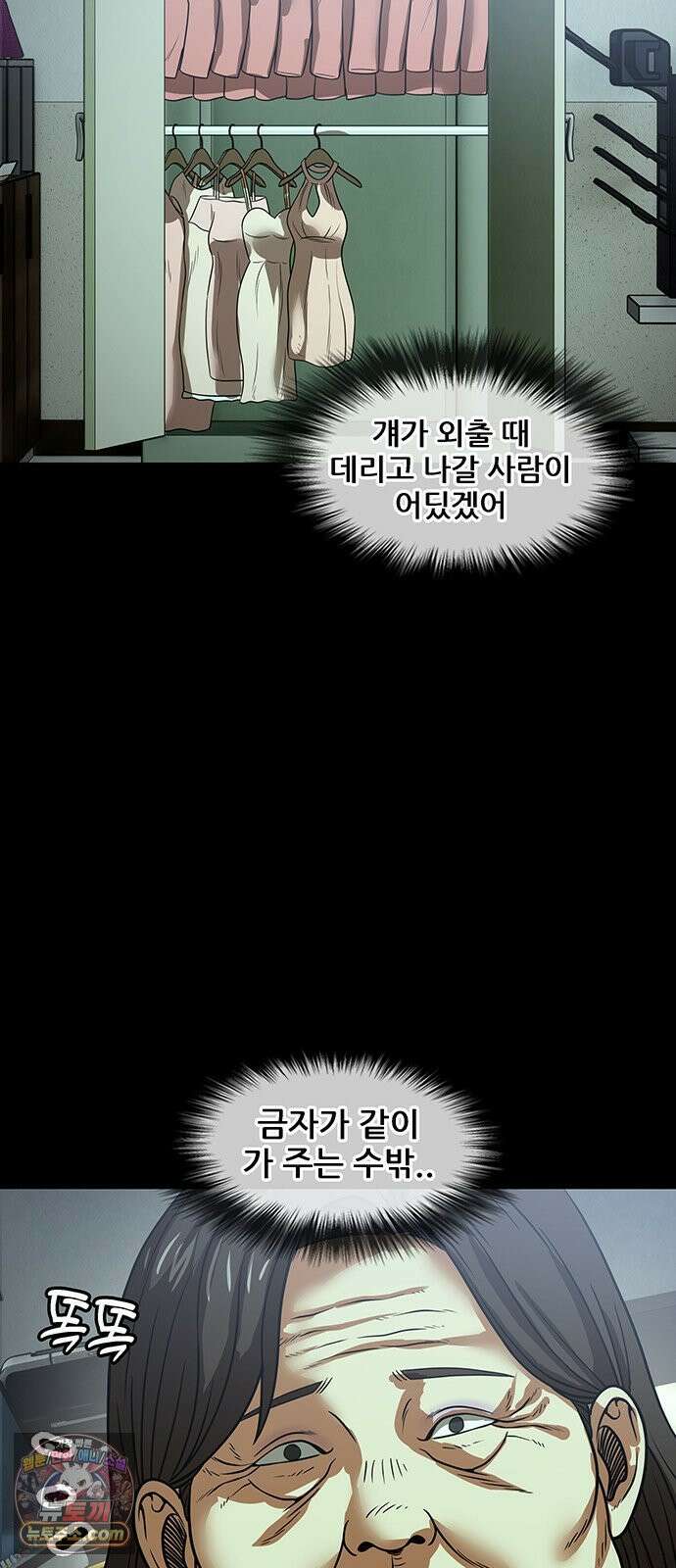 오! 나의 교주님 41화 너 이거 바람이야!! 12