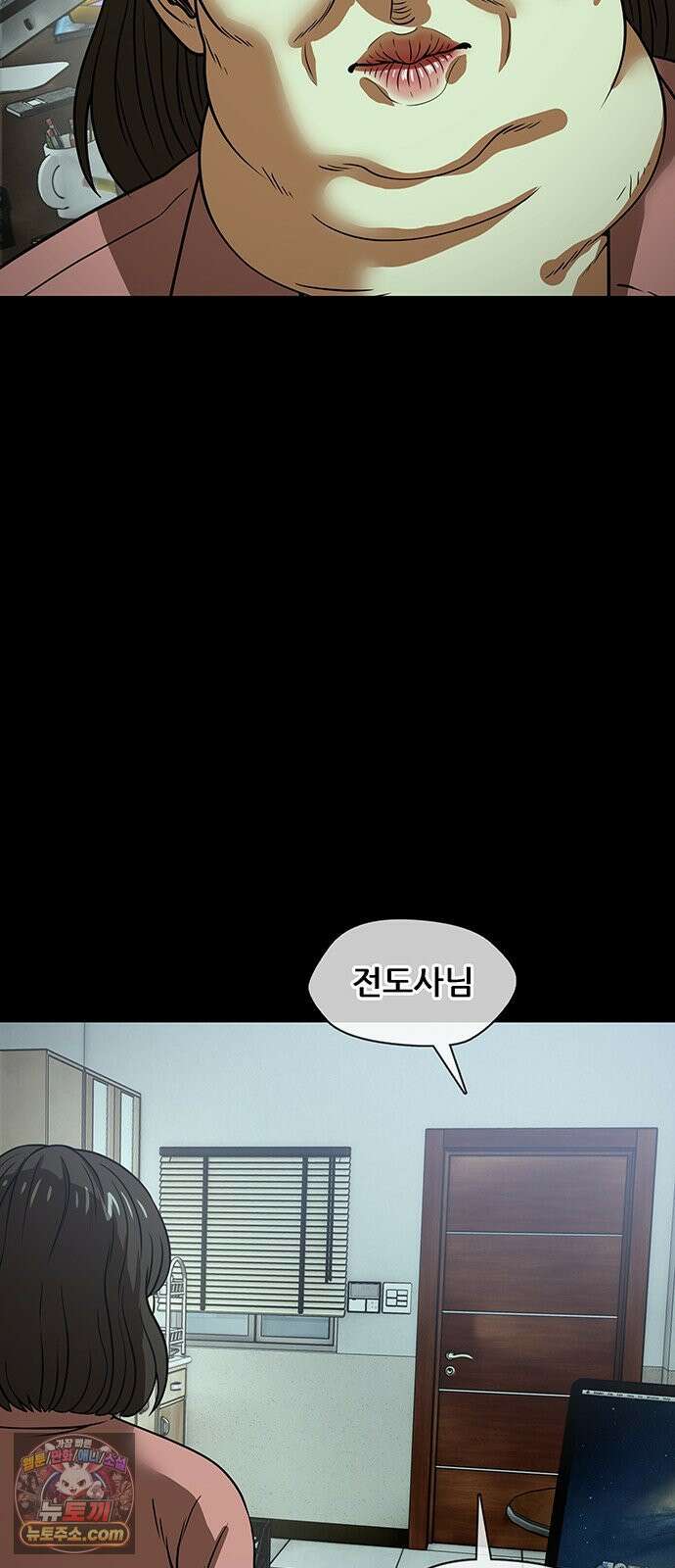오! 나의 교주님 41화 너 이거 바람이야!! 13