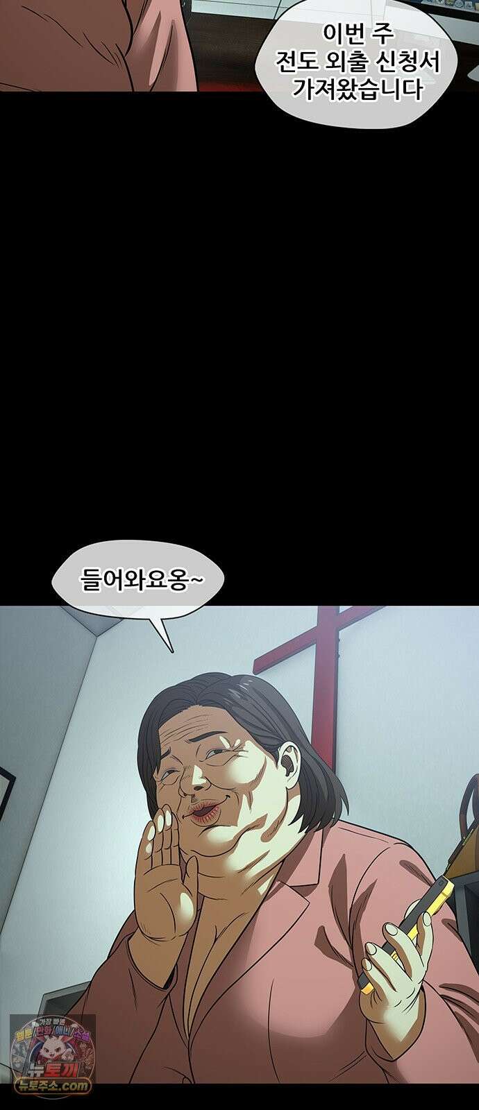 오! 나의 교주님 41화 너 이거 바람이야!! 14