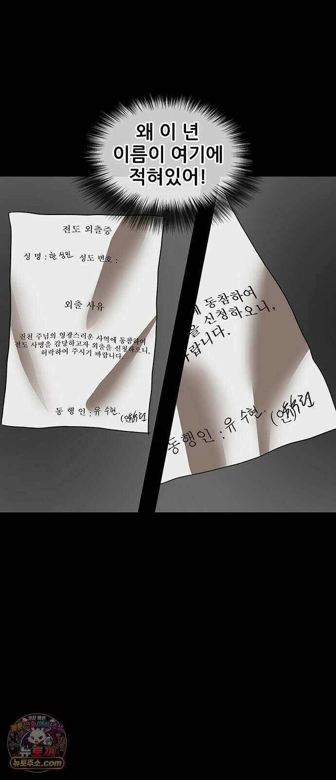 오! 나의 교주님 41화 너 이거 바람이야!! 17