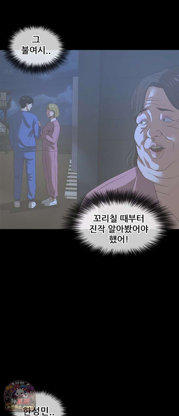 오! 나의 교주님 41화 너 이거 바람이야!! 18