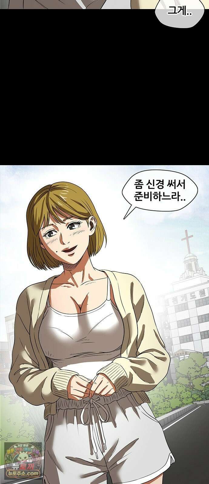 오! 나의 교주님 41화 너 이거 바람이야!! 23