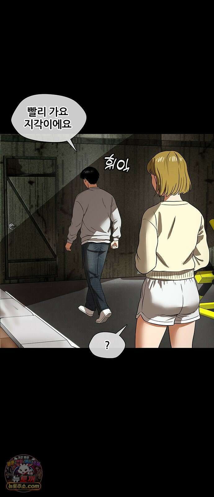 오! 나의 교주님 41화 너 이거 바람이야!! 25