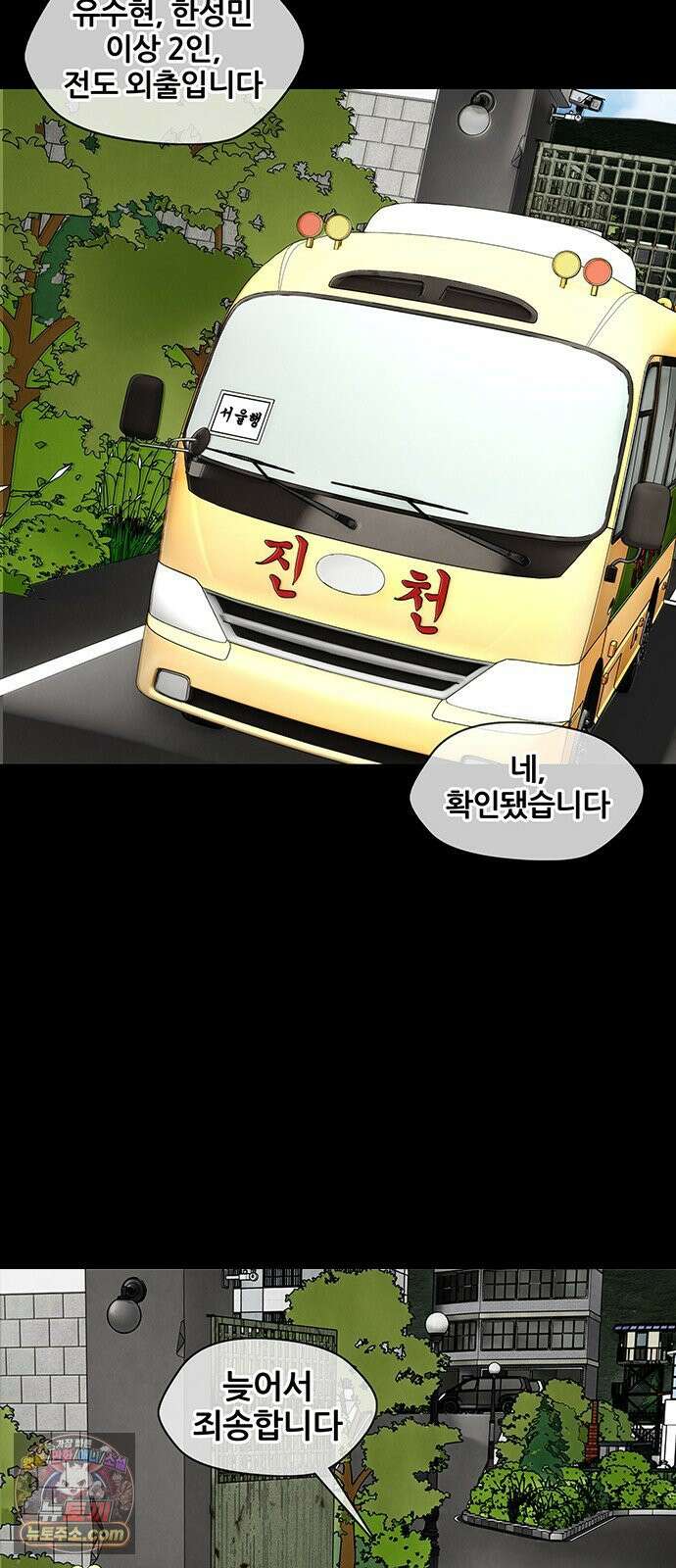 오! 나의 교주님 41화 너 이거 바람이야!! 27