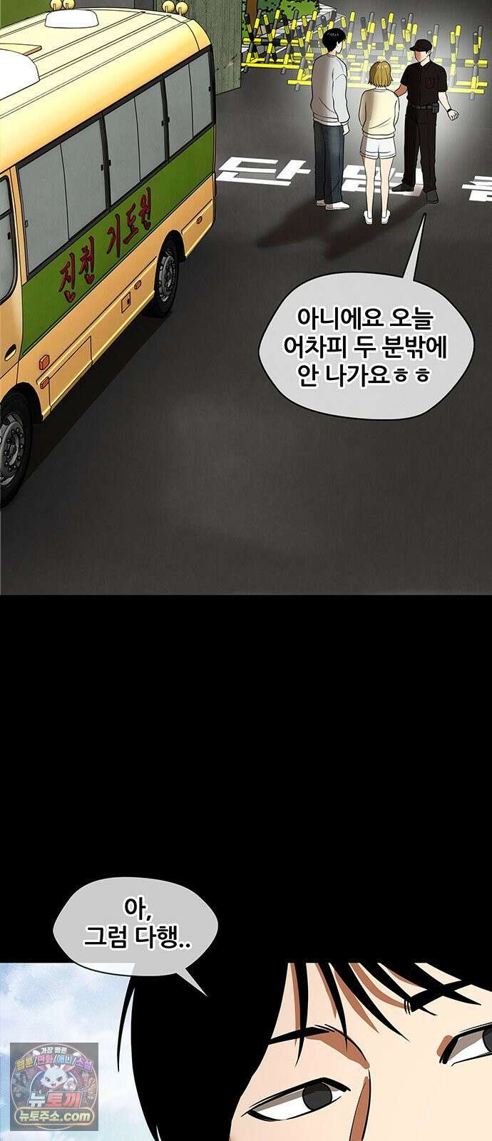 오! 나의 교주님 41화 너 이거 바람이야!! 28