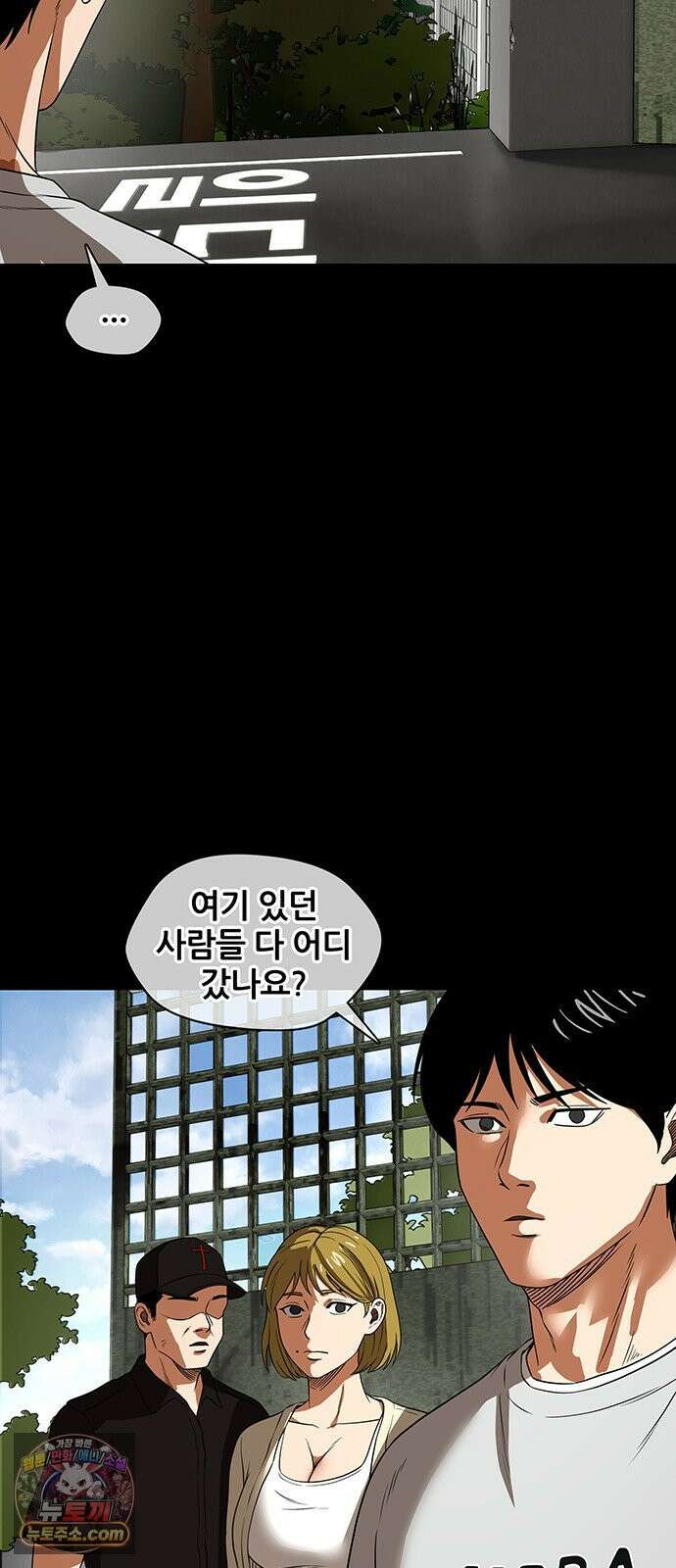 오! 나의 교주님 41화 너 이거 바람이야!! 30