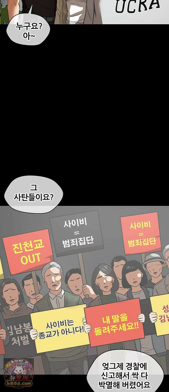 오! 나의 교주님 41화 너 이거 바람이야!! 31