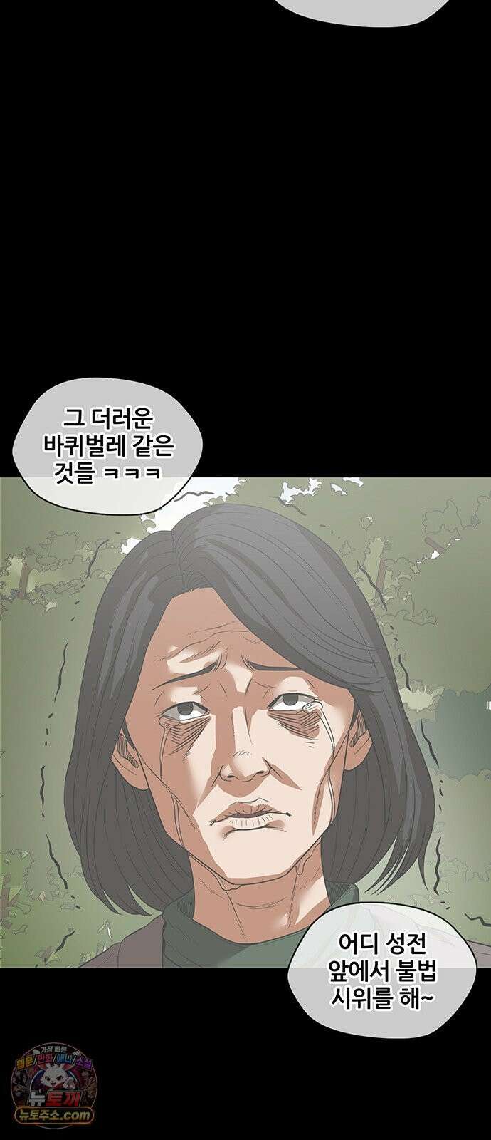 오! 나의 교주님 41화 너 이거 바람이야!! 32