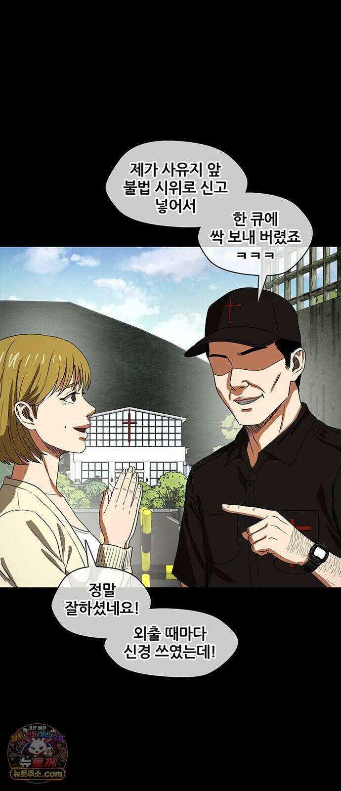 오! 나의 교주님 41화 너 이거 바람이야!! 33