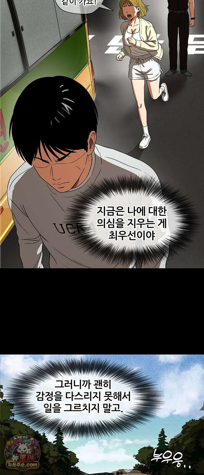 오! 나의 교주님 41화 너 이거 바람이야!! 36