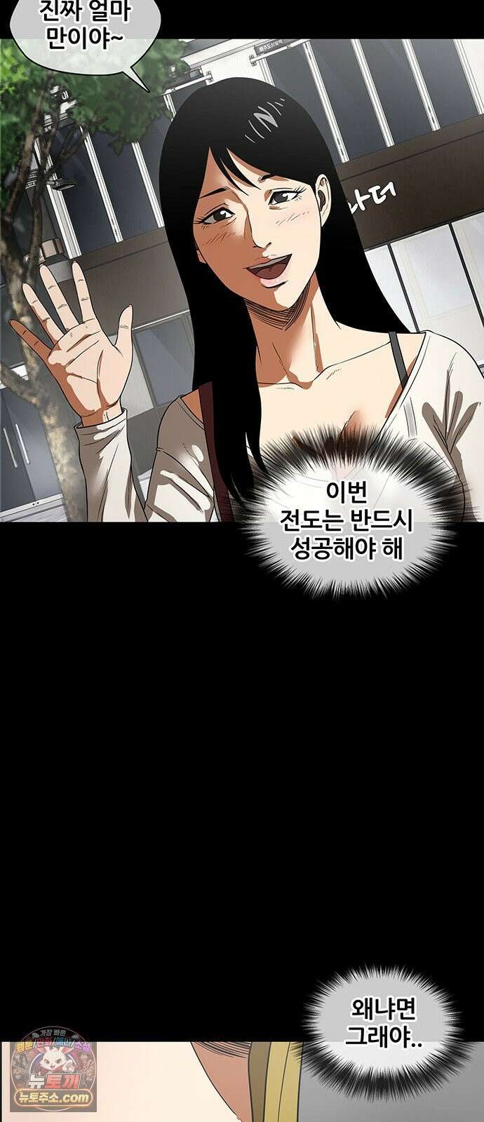 오! 나의 교주님 47화 어떤 느낌이야? 2