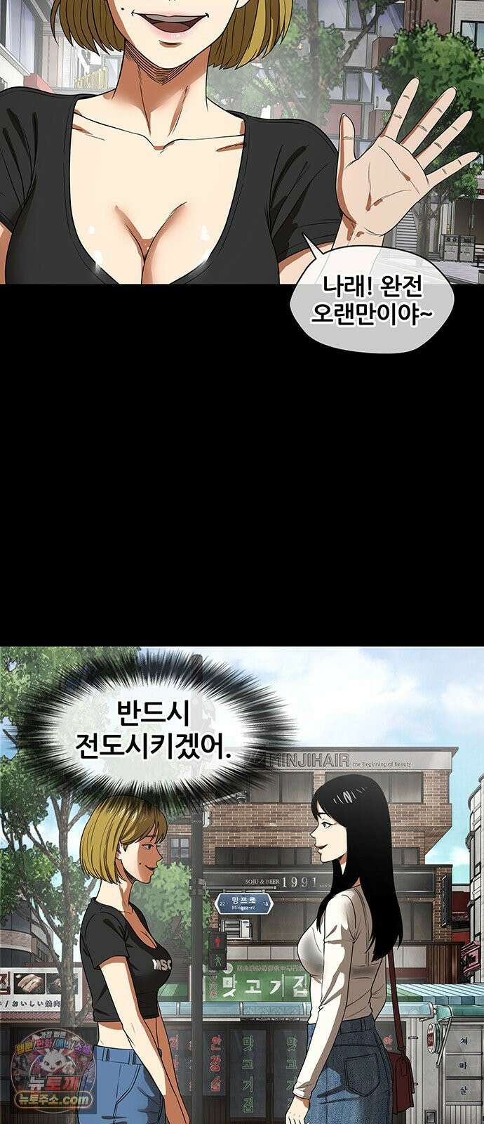 오! 나의 교주님 47화 어떤 느낌이야? 4