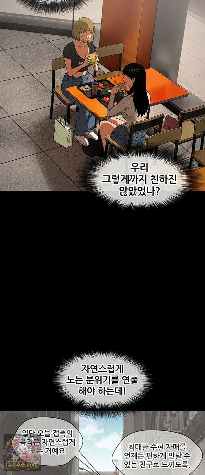 오! 나의 교주님 47화 어떤 느낌이야? 11