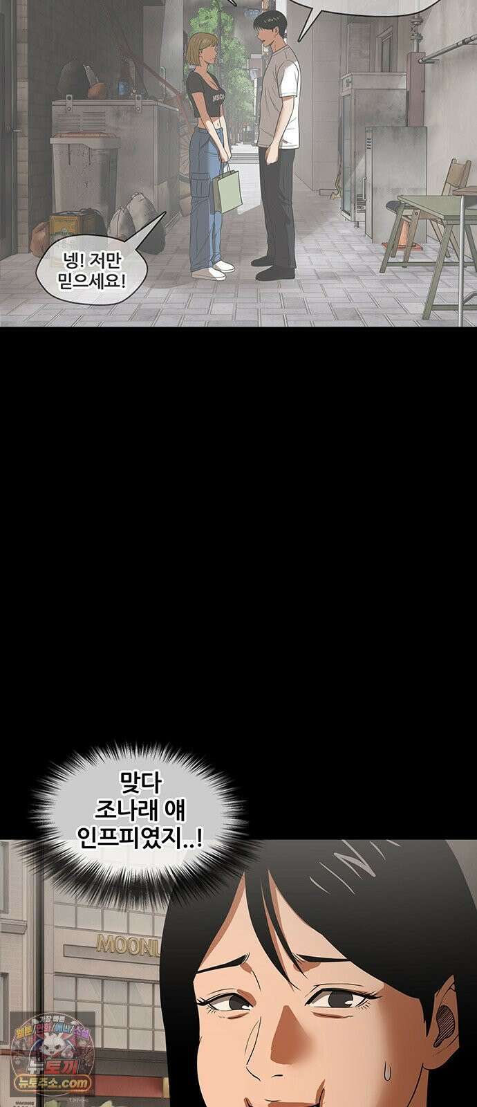 오! 나의 교주님 47화 어떤 느낌이야? 12