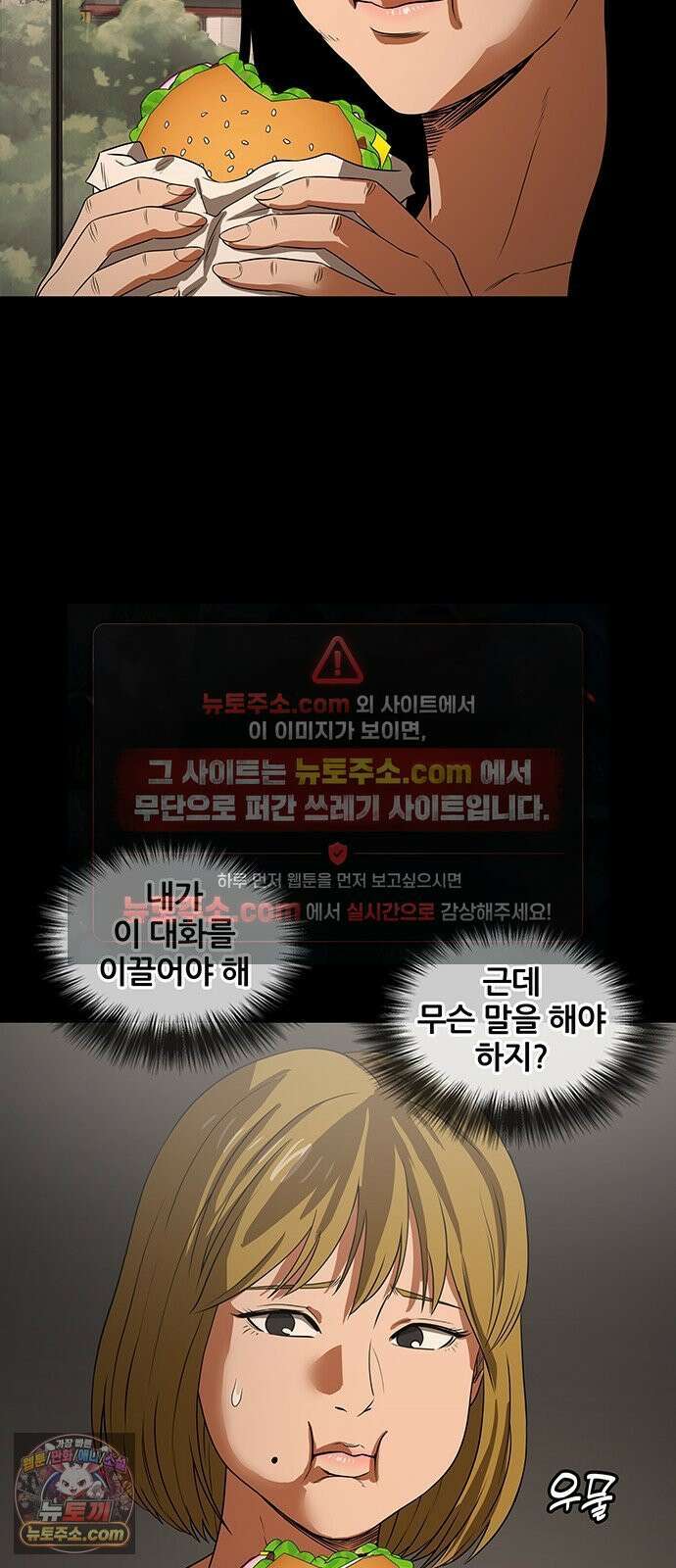 오! 나의 교주님 47화 어떤 느낌이야? 13