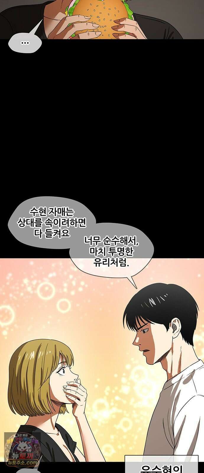 오! 나의 교주님 47화 어떤 느낌이야? 14