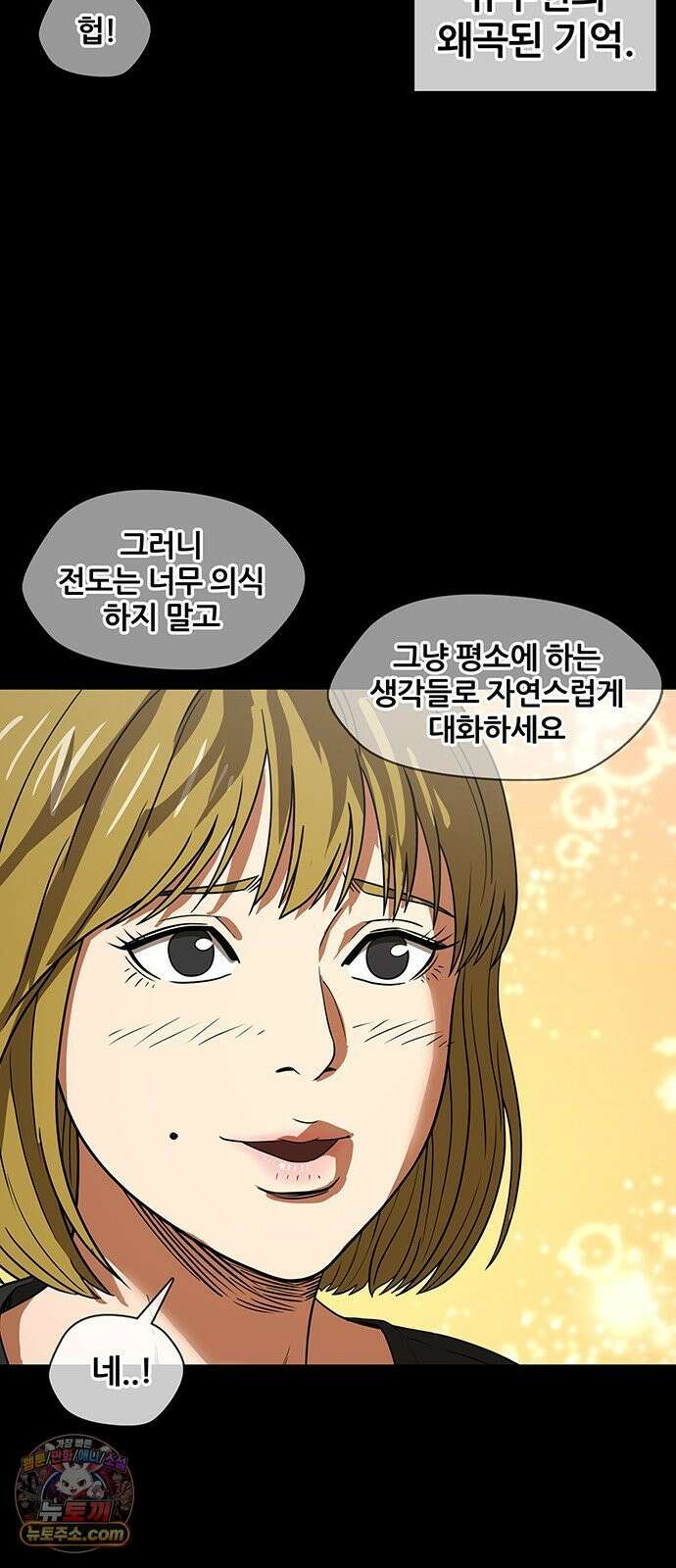 오! 나의 교주님 47화 어떤 느낌이야? 15