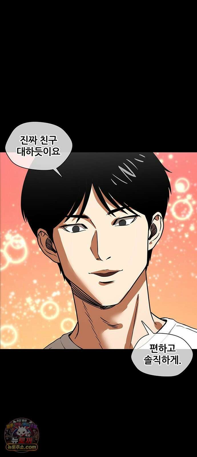 오! 나의 교주님 47화 어떤 느낌이야? 16