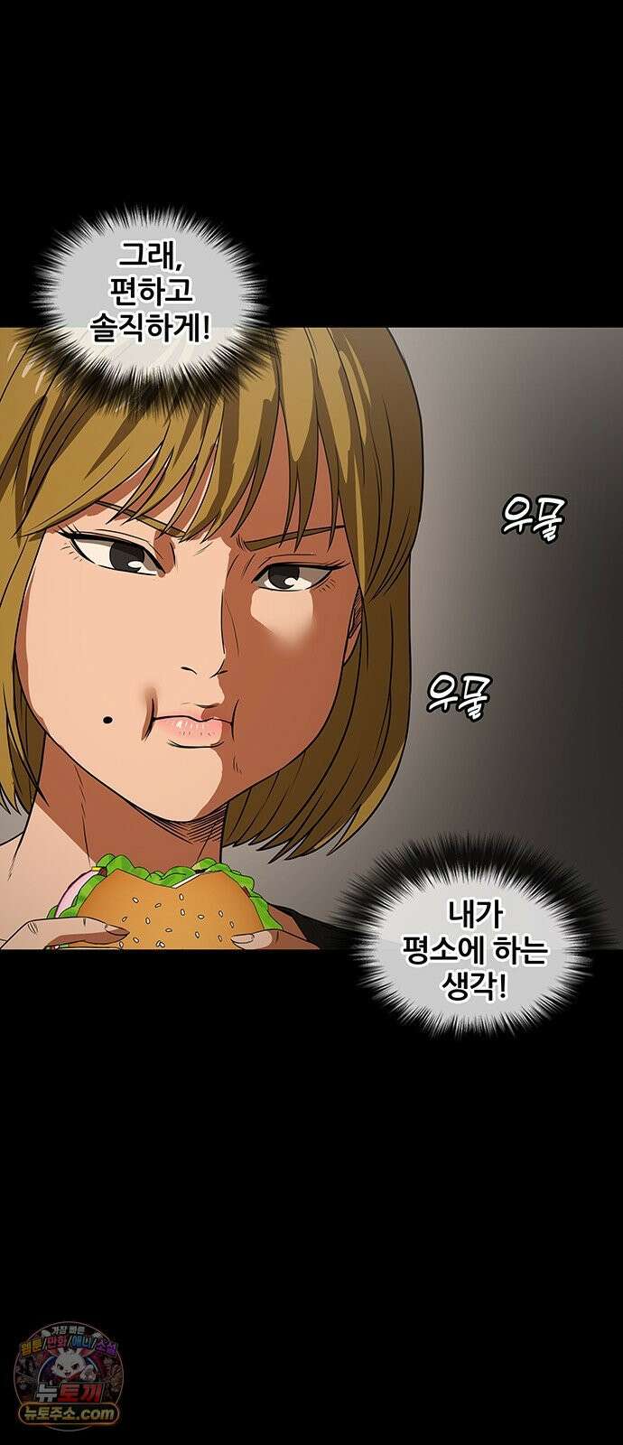 오! 나의 교주님 47화 어떤 느낌이야? 17