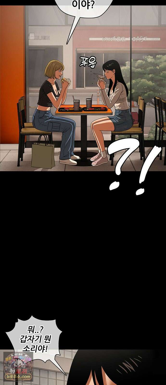 오! 나의 교주님 47화 어떤 느낌이야? 19