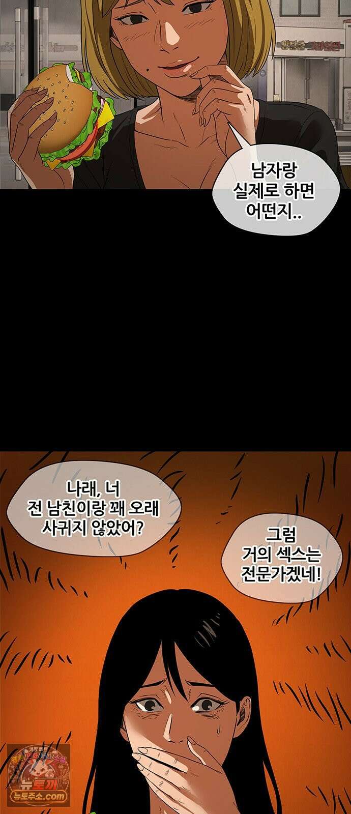오! 나의 교주님 47화 어떤 느낌이야? 21