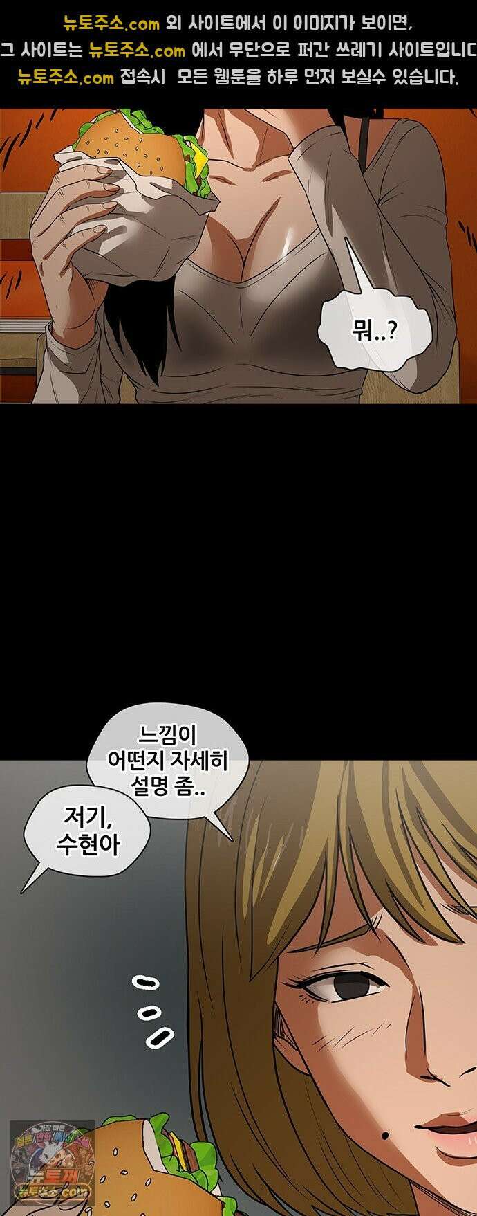 오! 나의 교주님 47화 어떤 느낌이야? 22
