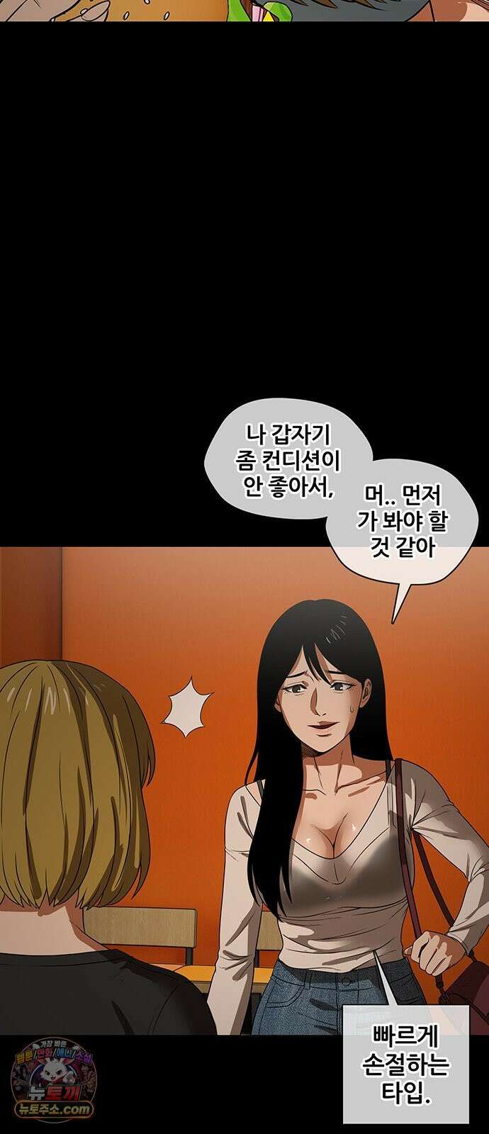오! 나의 교주님 47화 어떤 느낌이야? 23