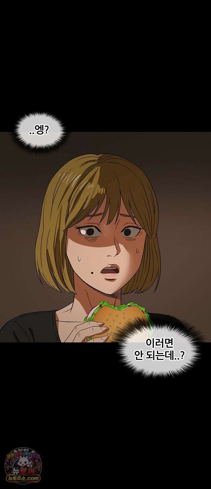 오! 나의 교주님 47화 어떤 느낌이야? 25