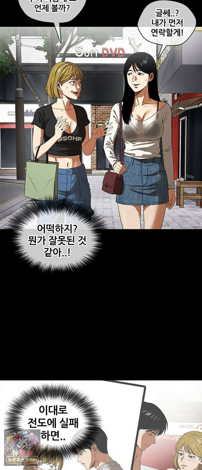 오! 나의 교주님 47화 어떤 느낌이야? 27