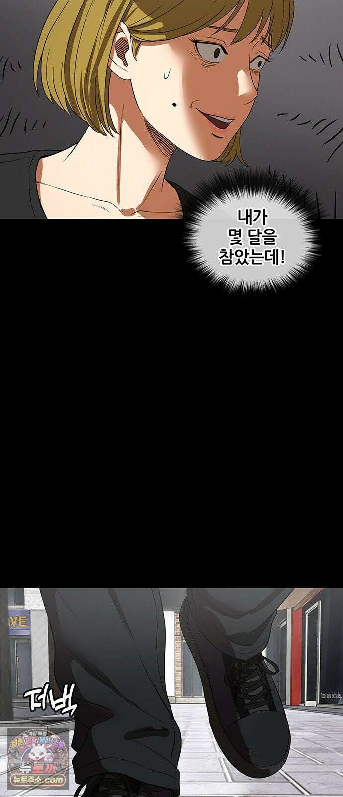 오! 나의 교주님 47화 어떤 느낌이야? 29