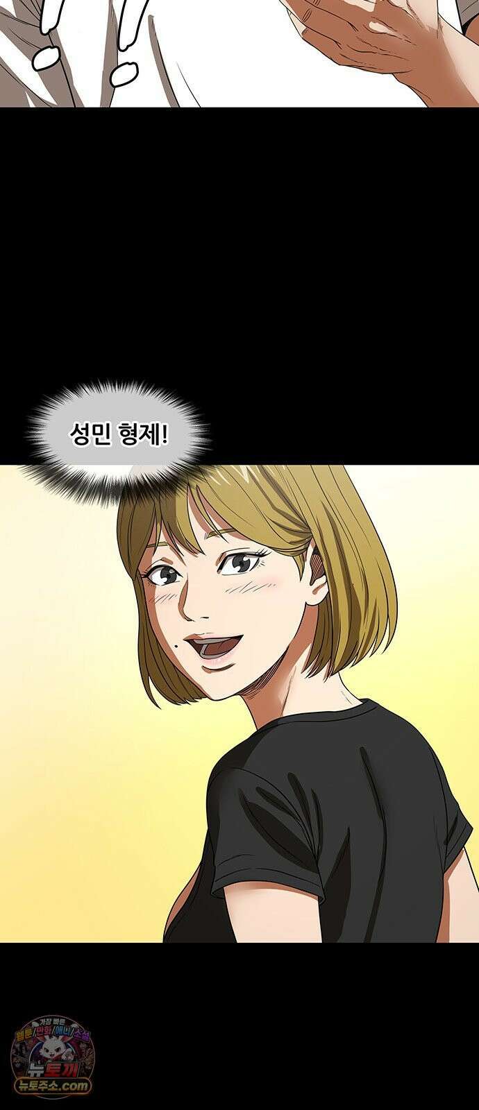 오! 나의 교주님 47화 어떤 느낌이야? 32