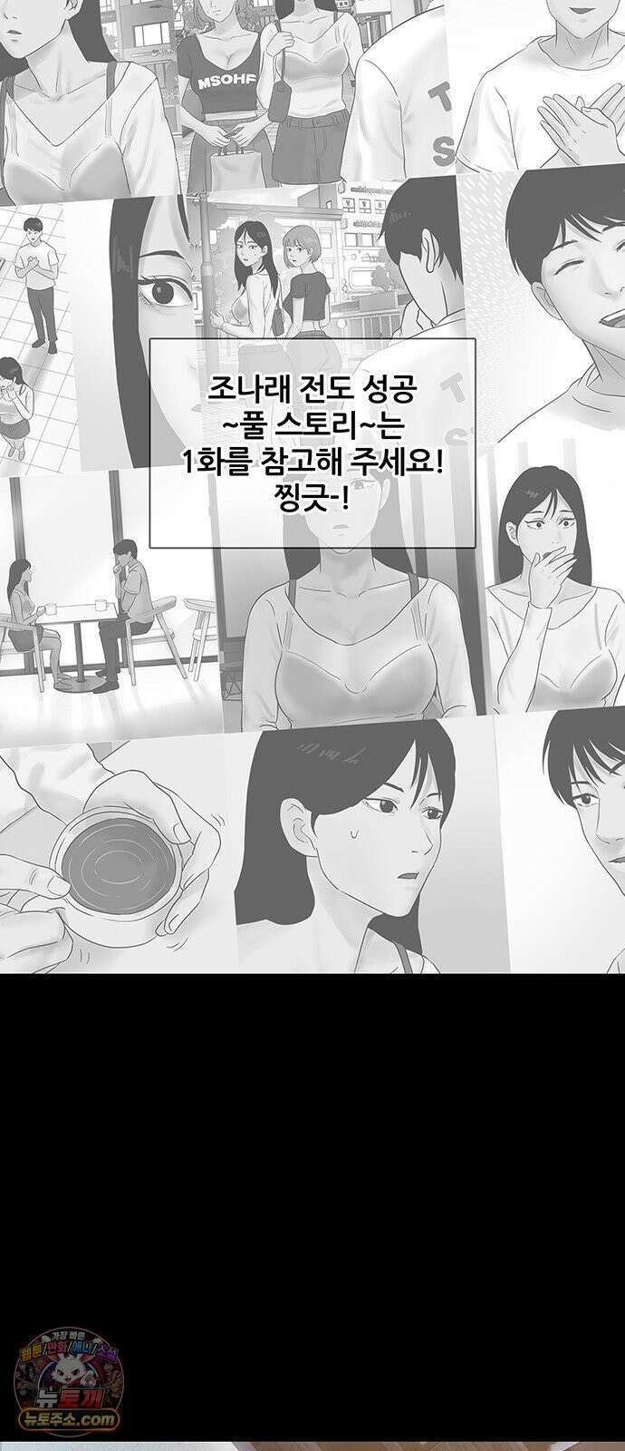 오! 나의 교주님 47화 어떤 느낌이야? 35