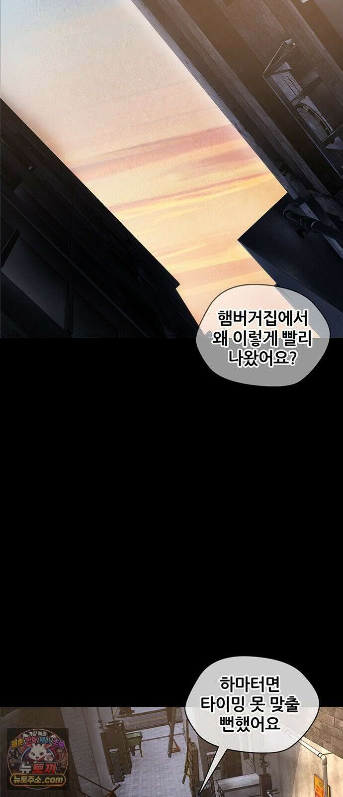 오! 나의 교주님 47화 어떤 느낌이야? 36