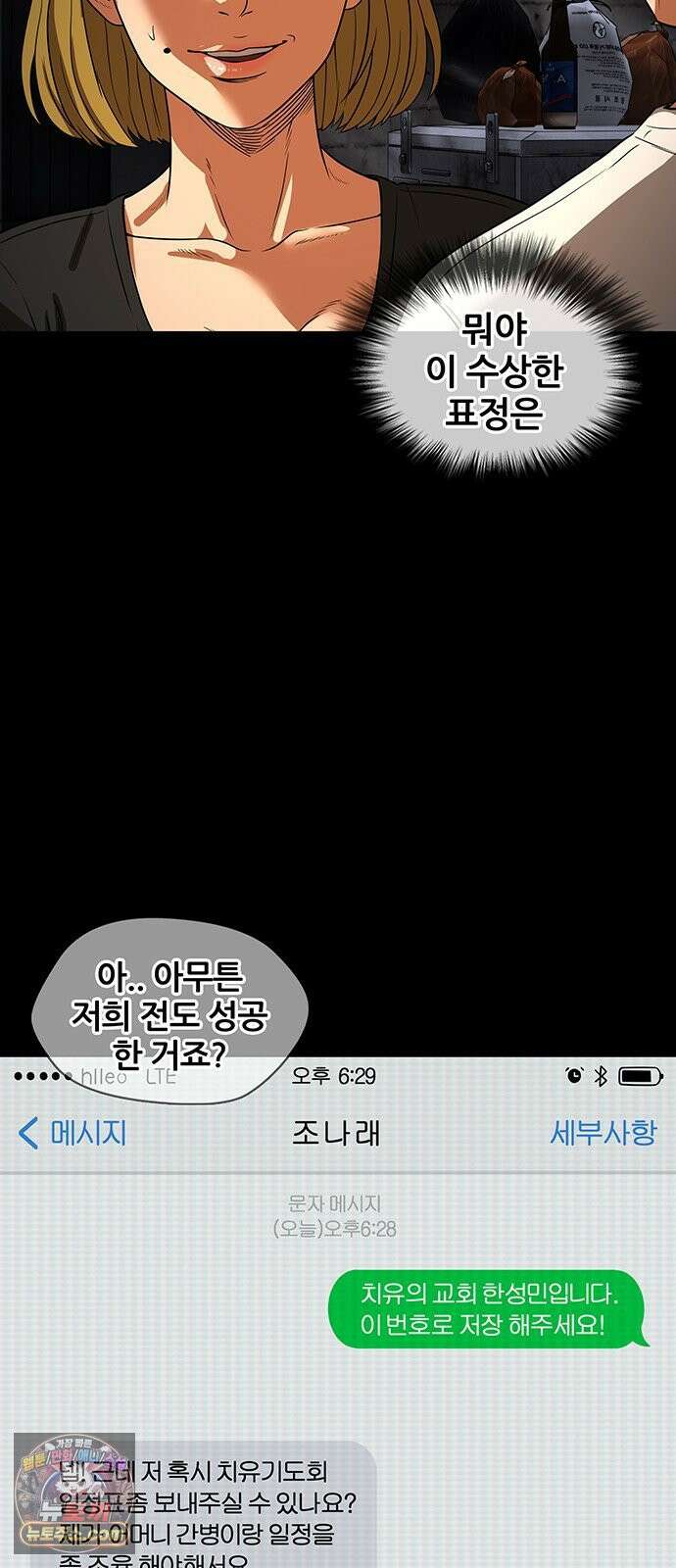 오! 나의 교주님 47화 어떤 느낌이야? 38